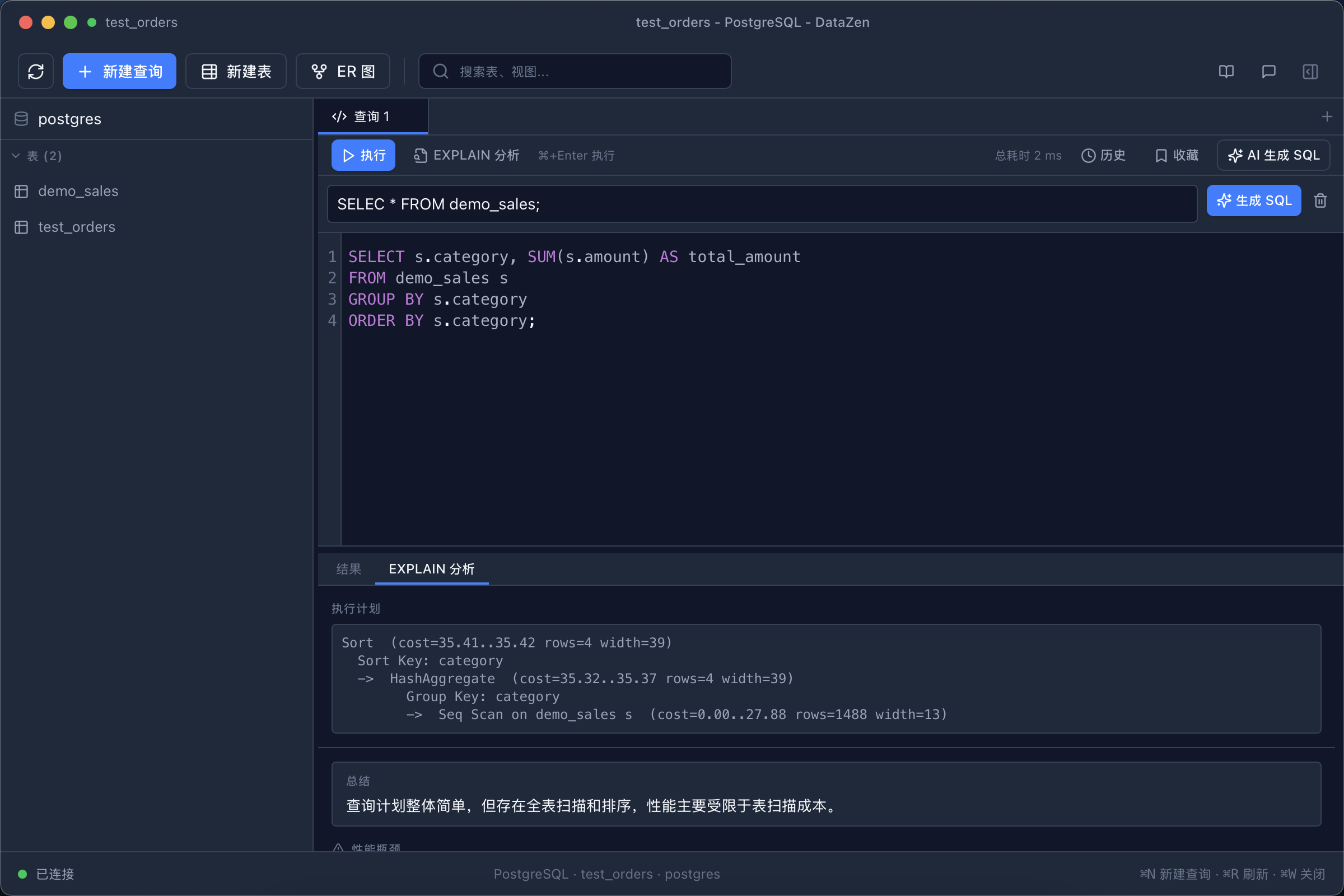 EXPLAIN 智能分析