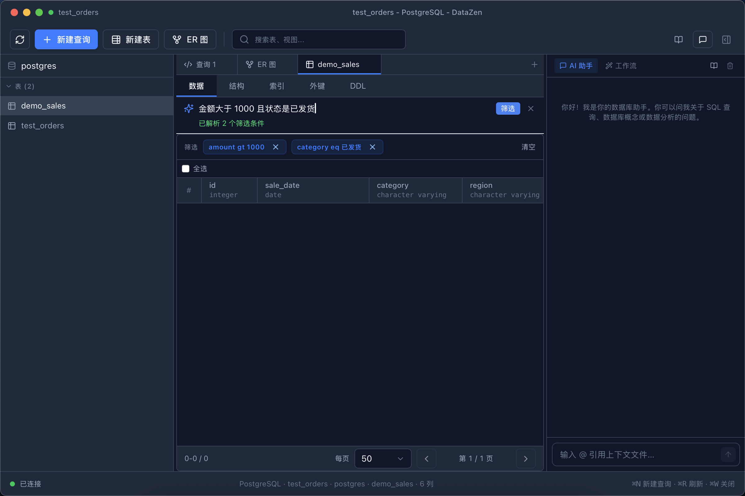 自然语言筛选