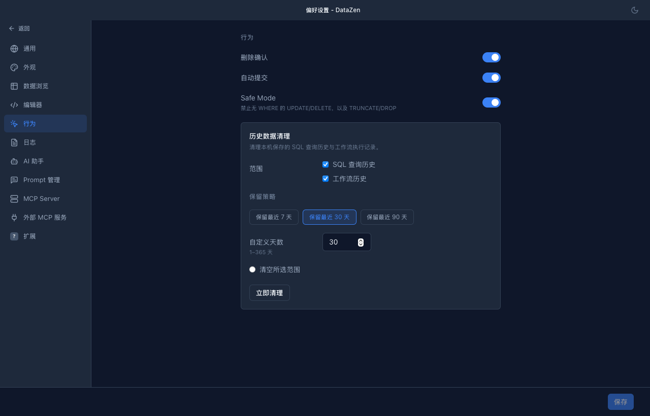 安全机制